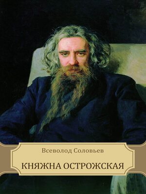 cover image of Knjazhna Ostrozhskaja: Russian Language